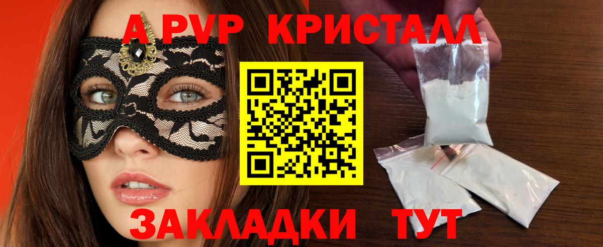 Alpha-PVP крисы CK  Вход с VPN  A-PVP крисы CK  A PVP  А ПВП Crystall  Керчь 