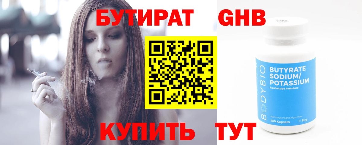 БУТИРАТ Butirat  Вход с VPN  Керчь 