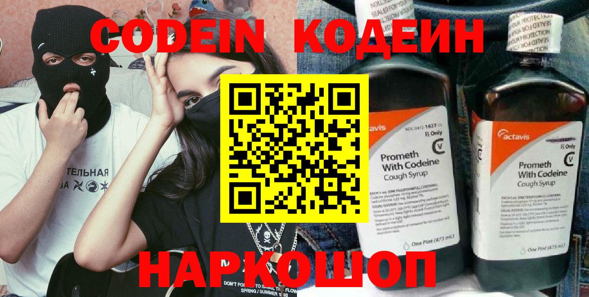 Керчь  Кодеиновый сироп Lean напиток Lean (лин)  Вход с VPN 