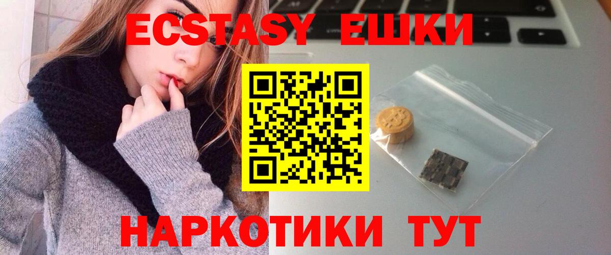 ЭКСТАЗИ  Ecstasy Cube  Вход с VPN  Керчь  Экстази таблы 