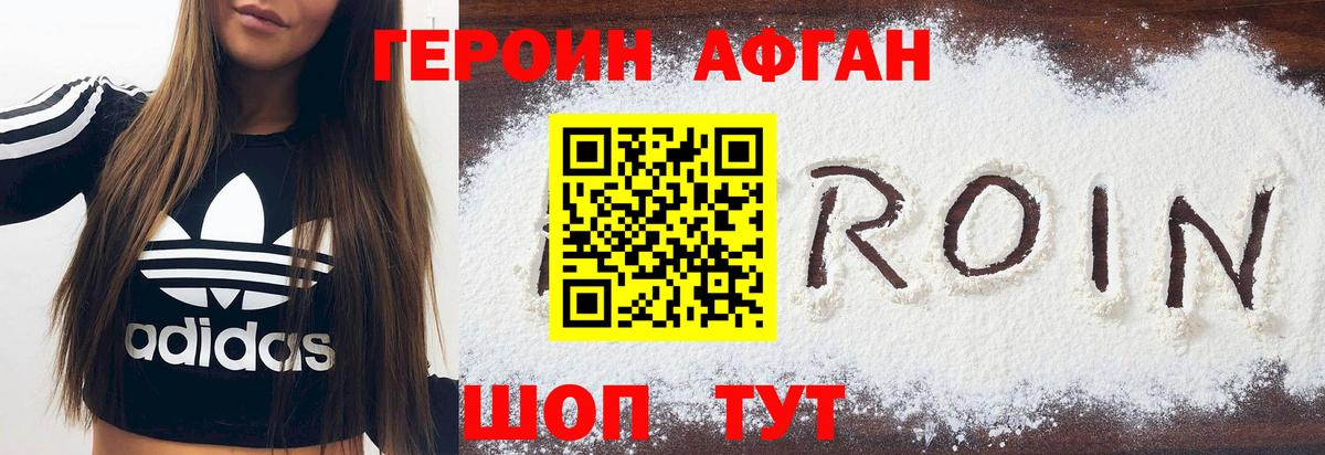 Героин афганец Керчь