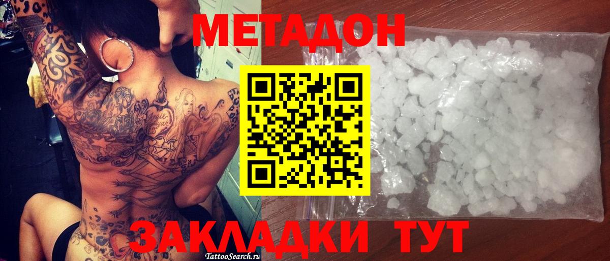 Керчь  Метадон methadone  Вход с VPN  МЕТАДОН methadone 